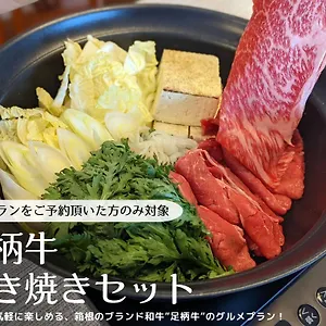 Smart Gora - Smart 箱根強羅 箱根町